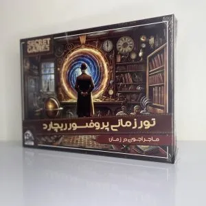 بازی در تور زمانی پرفسور ریچارد